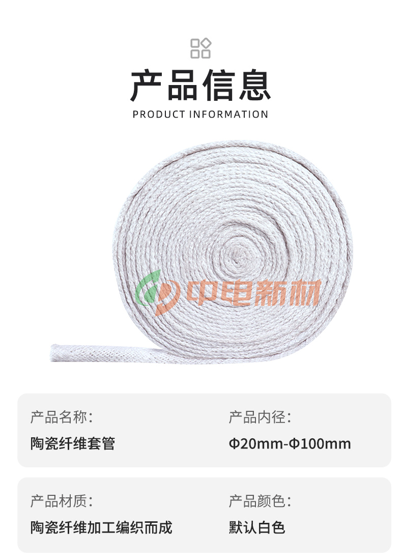 陶瓷纤维套管-详情_08.jpg