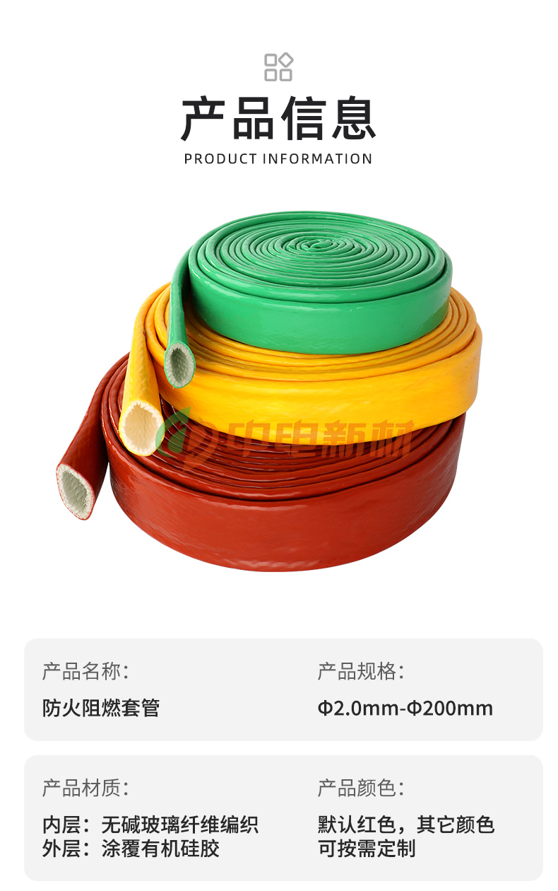 防火阻燃套管-详情_08.jpg